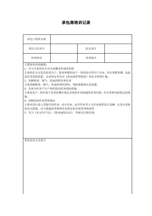 承包商培训记录