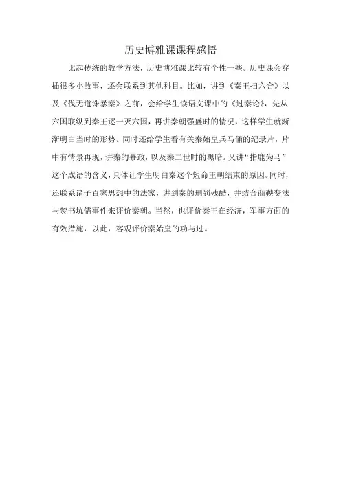 历史博雅课课程感悟
