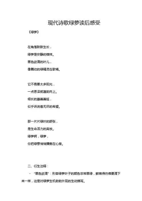 现代诗歌绿萝读后感受