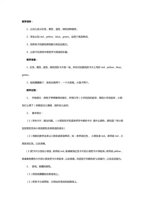 幼儿英语颜色教学课件
