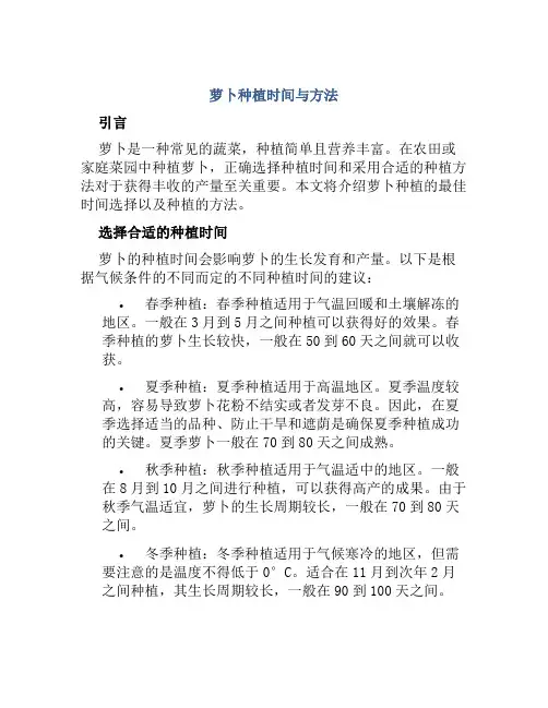 萝卜种植时间与方法