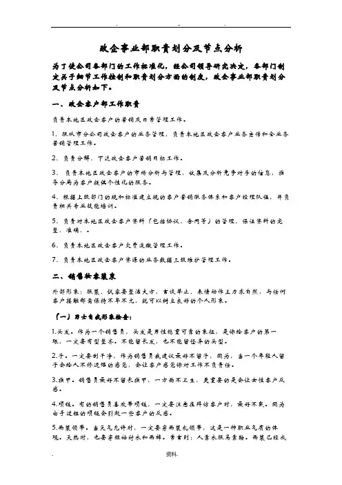 政企事业部工作标准流程