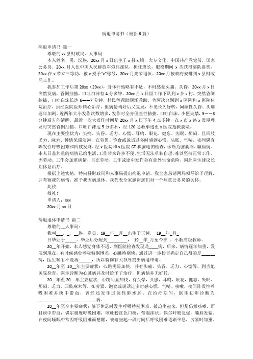 病退申请书(最新6篇)
