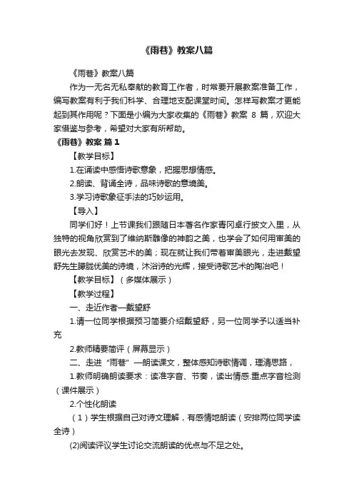 《雨巷》教案八篇