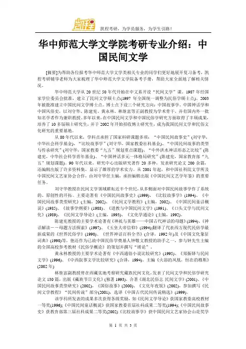华中师范大学文学院考研专业介绍：中国民间文学