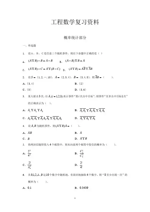 06268工程数学-概率统计部分