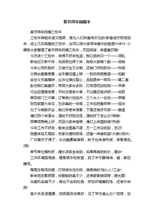 春节拜年祝福三句半