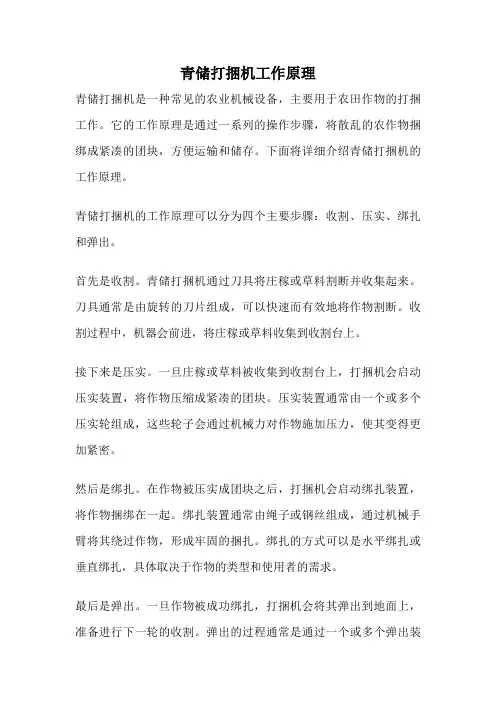 青储打捆机工作原理