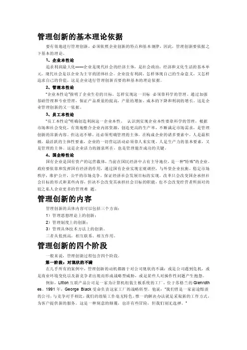 管理创新的基本理论依据