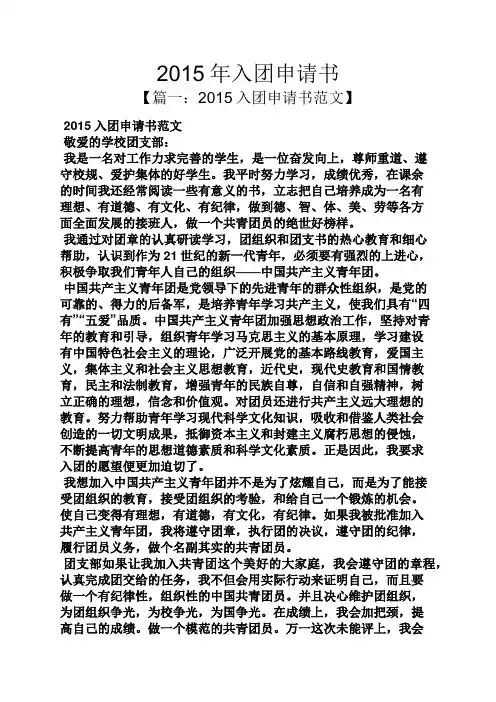 2015年入团申请书