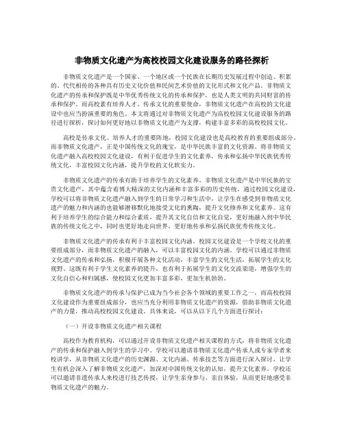 非物质文化遗产为高校校园文化建设服务的路径探析