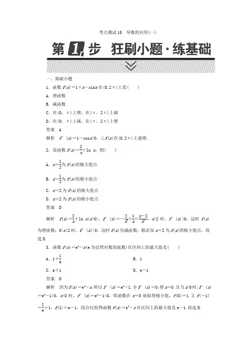高考考点完全题数学(理)考点通关练习题 第二章 函数、导数及其应用 15 word版含答案