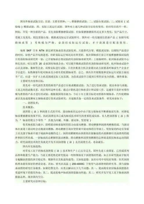 国内外轴承试验方法