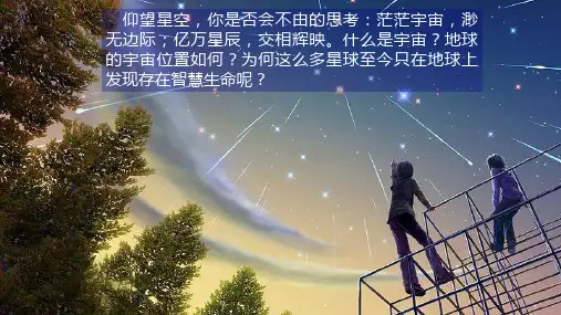 人教版高中地理必修一第一章行星地球第一节宇宙中的地球PPT课件