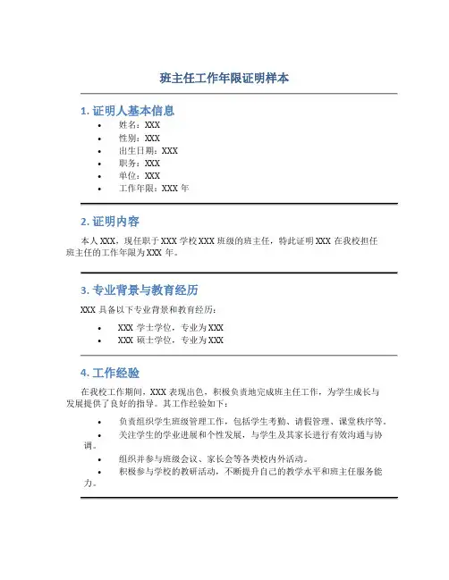 班主任工作年限证明样本