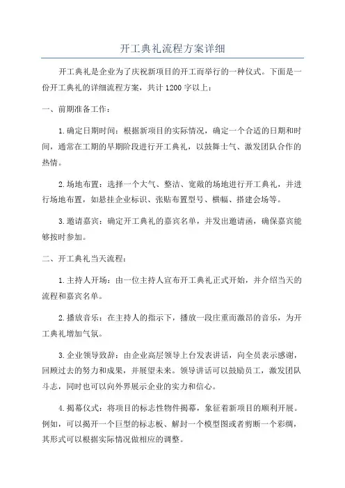 开工典礼流程方案详细