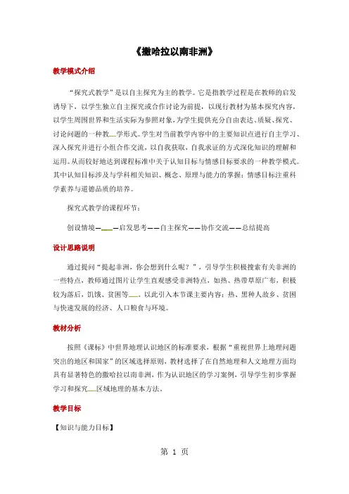 人教版七年级下册地理教案：8.3《撒哈拉以南非洲》
