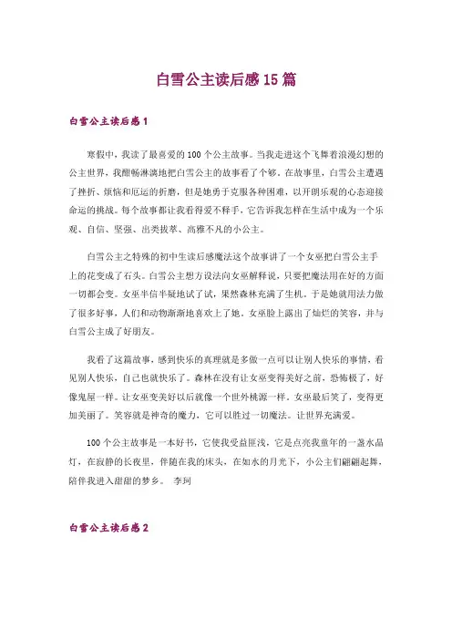 白雪公主读后感15篇_4