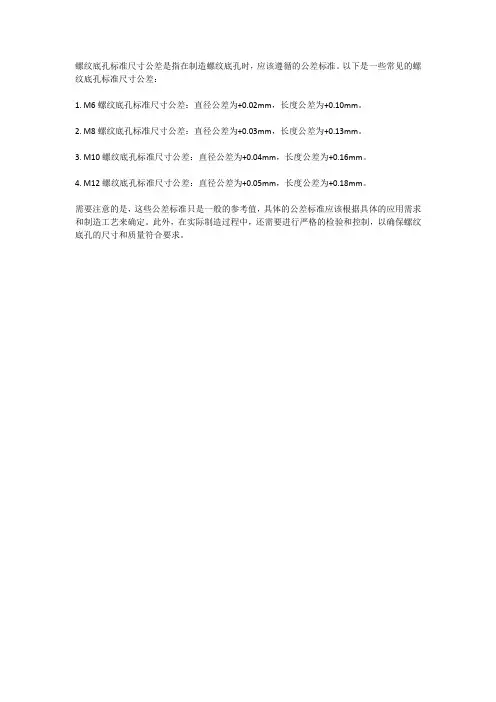 螺纹底孔标准尺寸公差