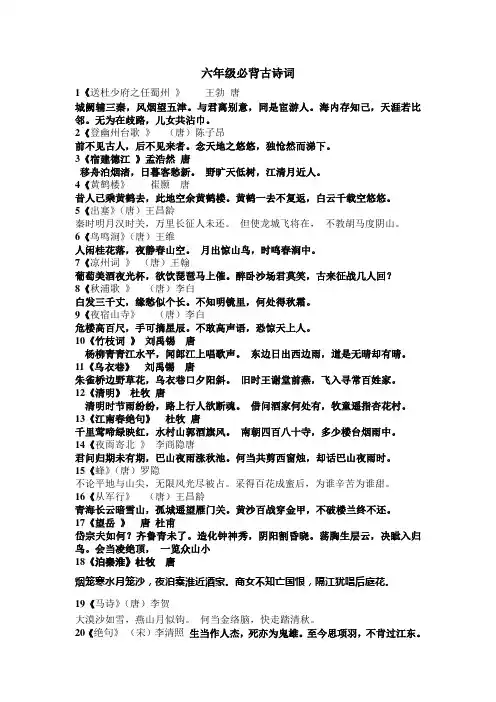 六年级必背古诗词