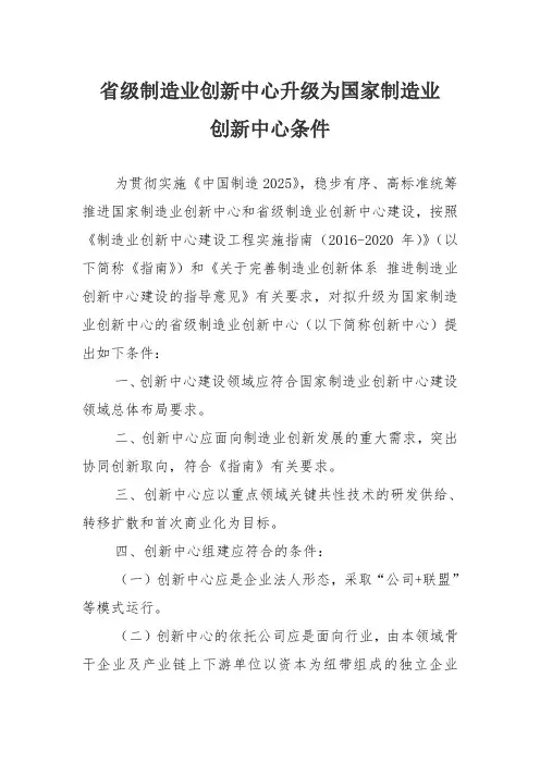 级制造业创新中心升级为国家制造业