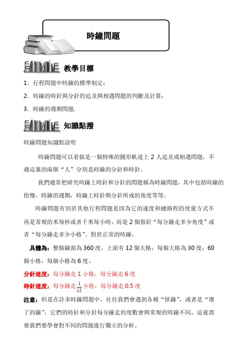 (小学奥数)时钟问题