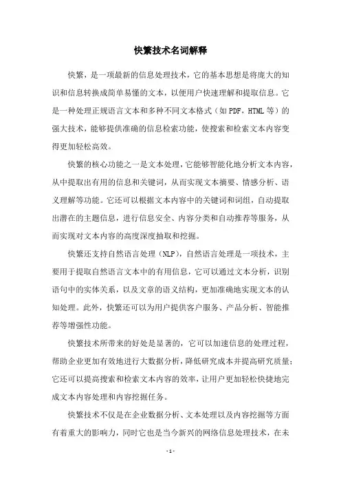 快繁技术名词解释