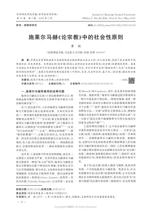 施莱尔马赫《论宗教》中的社会性原则