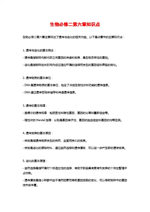 生物必修二第六章知识点