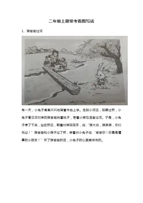 二年级常考看图写话