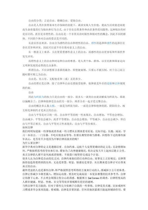 自由的分类