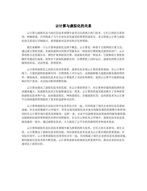 云计算与虚拟化的关系