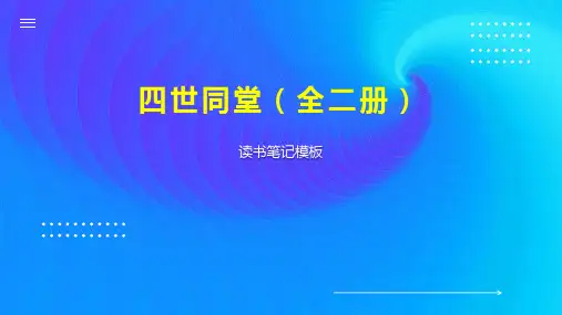 四世同堂(全二册)