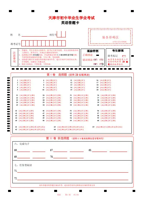2023天津市中考英语答题卡初中A4版85题