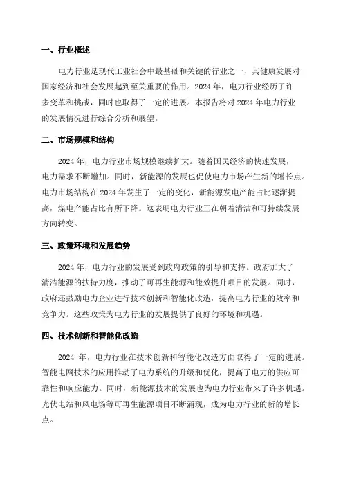 2024年电力行业研究报告