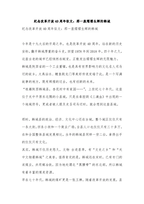 纪念改革开放40周年征文：那一座熠熠生辉的韩城