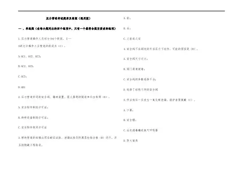 压力管道考试题库及参考答案(通用版)