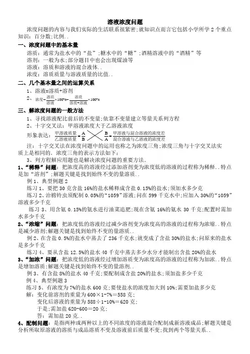 小学奥数浓度问题教师版