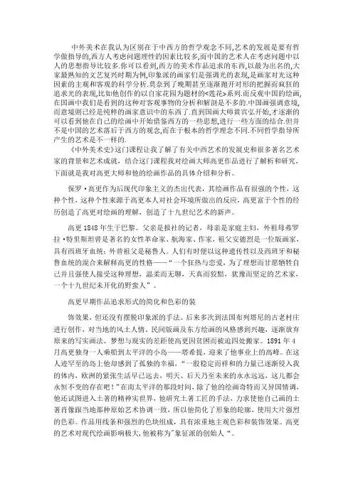 中外美术史论文