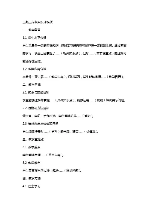 三疑三探教案设计模板