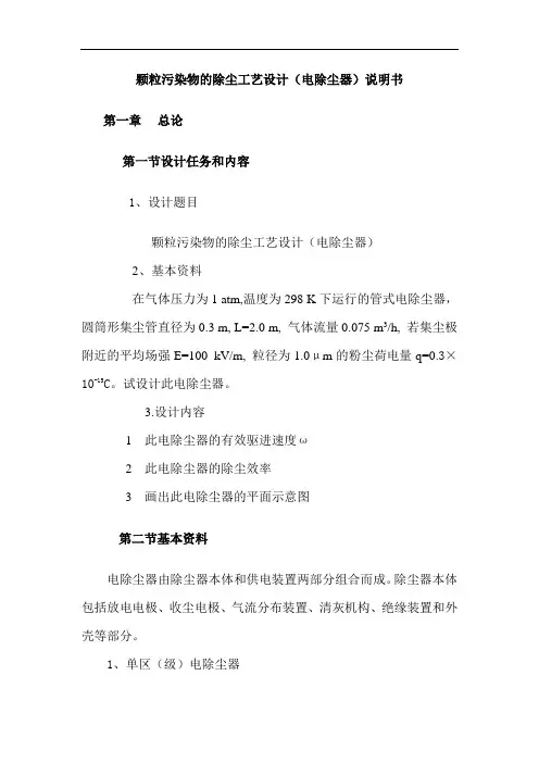 颗粒污染物的除尘工艺设计