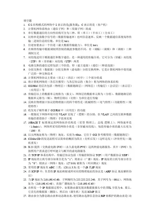 计算机网络基础课后习题答案doc.docx