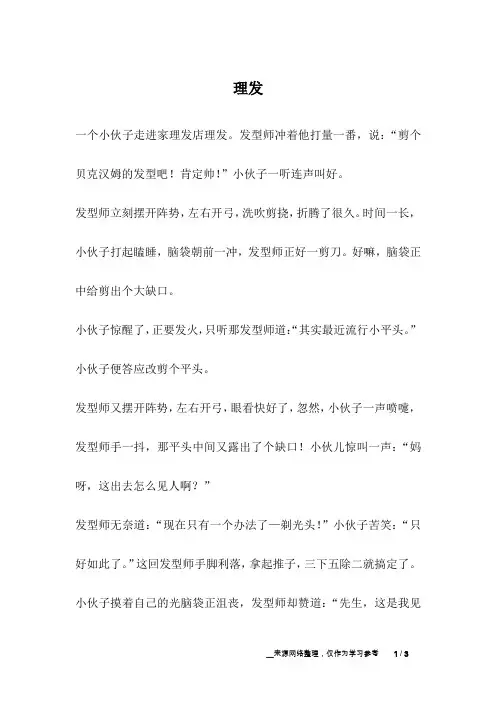理发_幽默故事