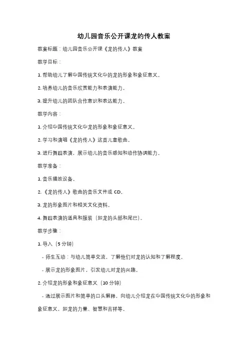 幼儿园音乐公开课龙的传人教案