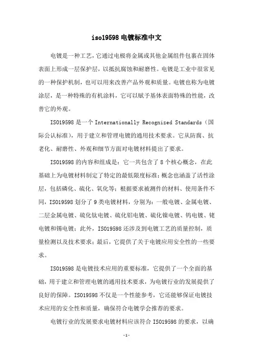 iso19598电镀标准中文