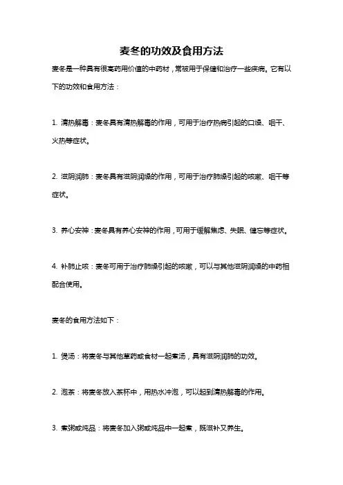 麦冬的功效及食用方法