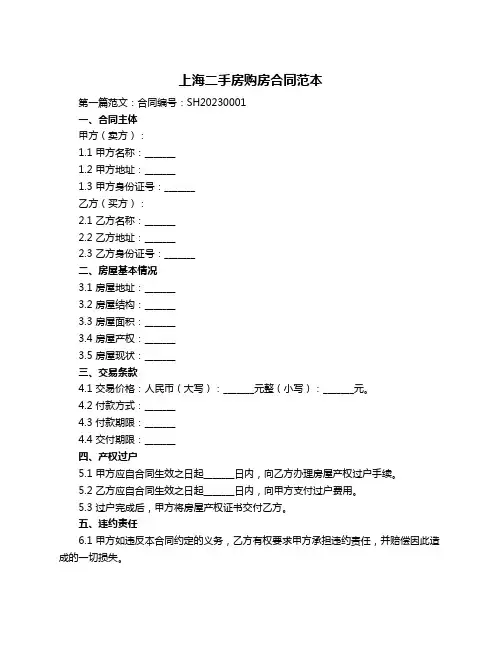 上海二手房购房合同范本