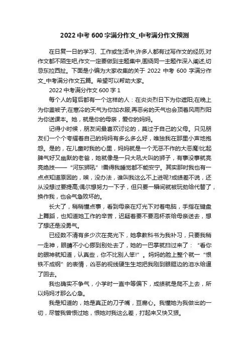 2022中考600字满分作文_中考满分作文预测