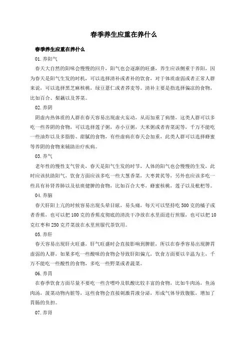 春季养生应重在养什么