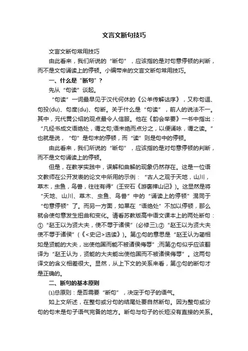 文言文断句常用技巧